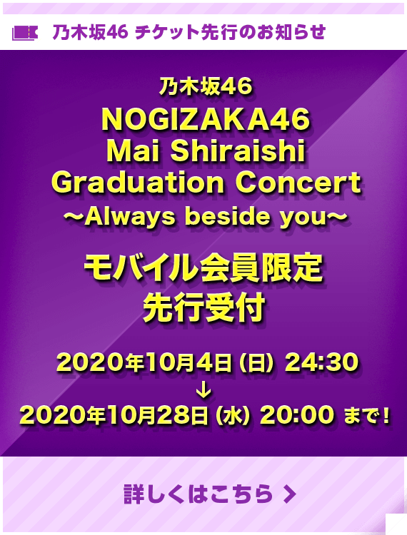 T؍46uNOGIZAKA46 Mai Shiraishi Graduation Concert `Always beside you`voCTt`Pbg̔X^[gI